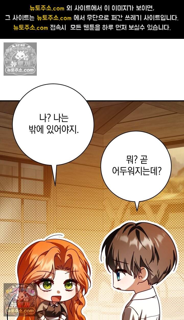 내 로판에서 꺼져 17화 10