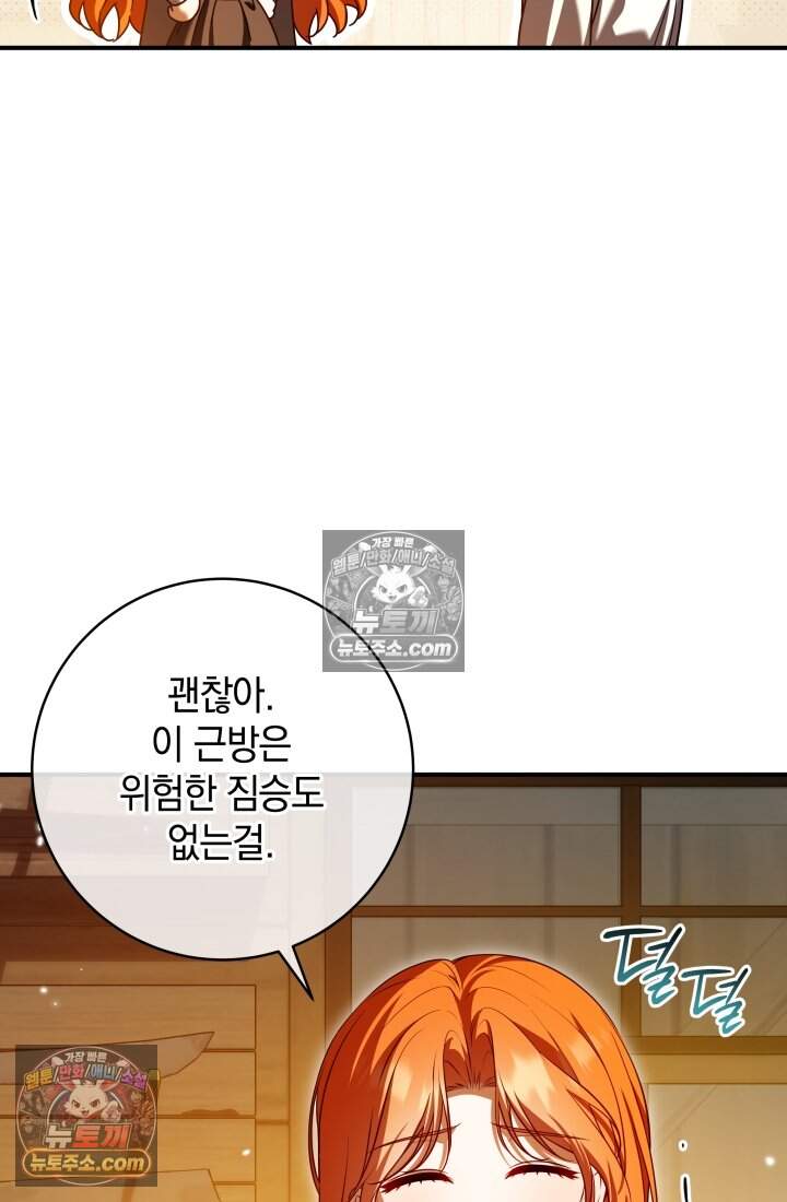 내 로판에서 꺼져 17화 11
