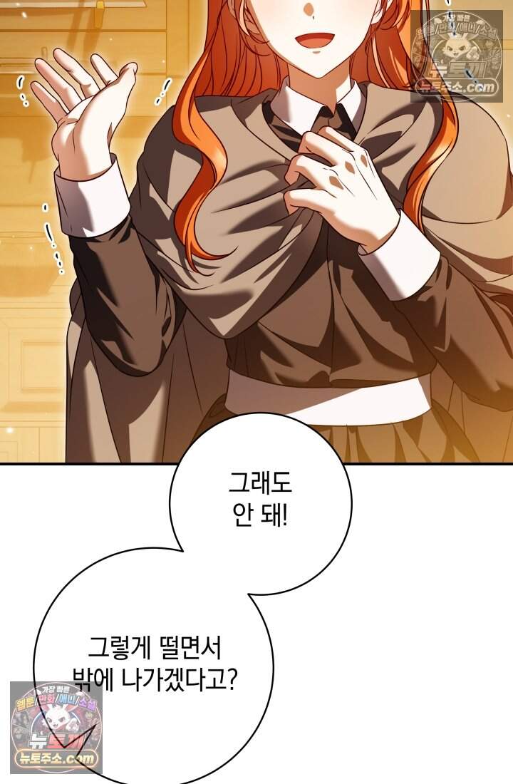 내 로판에서 꺼져 17화 12