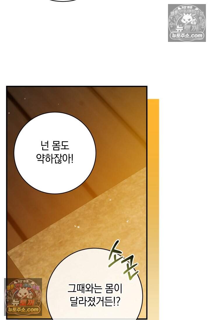 내 로판에서 꺼져 17화 13