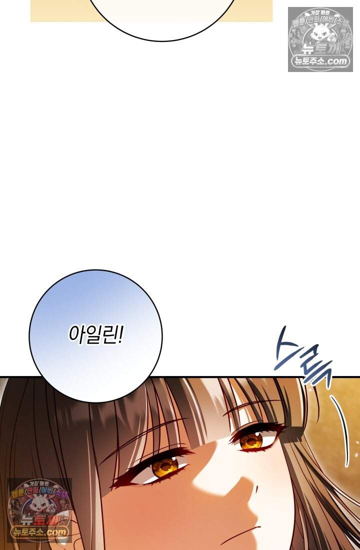 내 로판에서 꺼져 17화 14