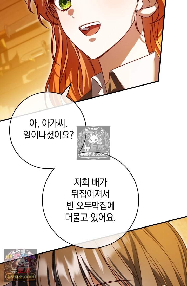 내 로판에서 꺼져 17화 16