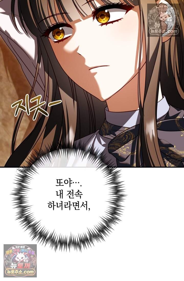 내 로판에서 꺼져 17화 17