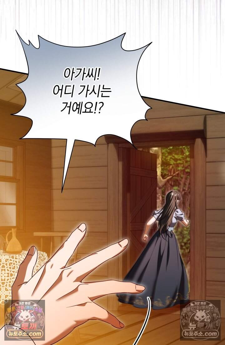 내 로판에서 꺼져 17화 25