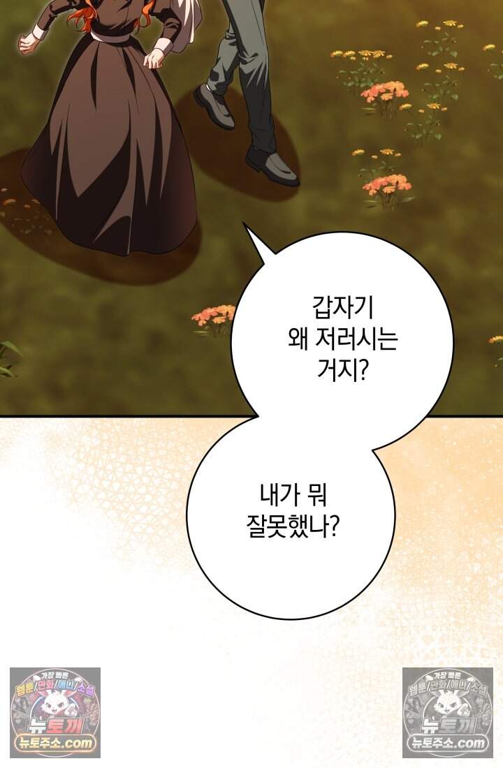 내 로판에서 꺼져 17화 27
