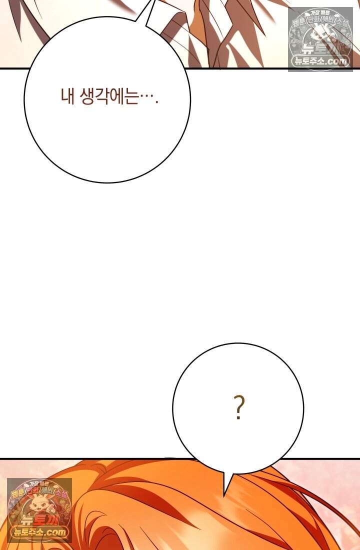 내 로판에서 꺼져 17화 29