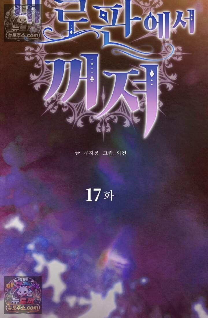 내 로판에서 꺼져 17화 32
