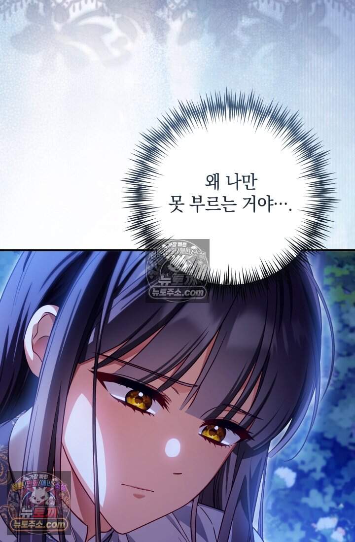 내 로판에서 꺼져 17화 40