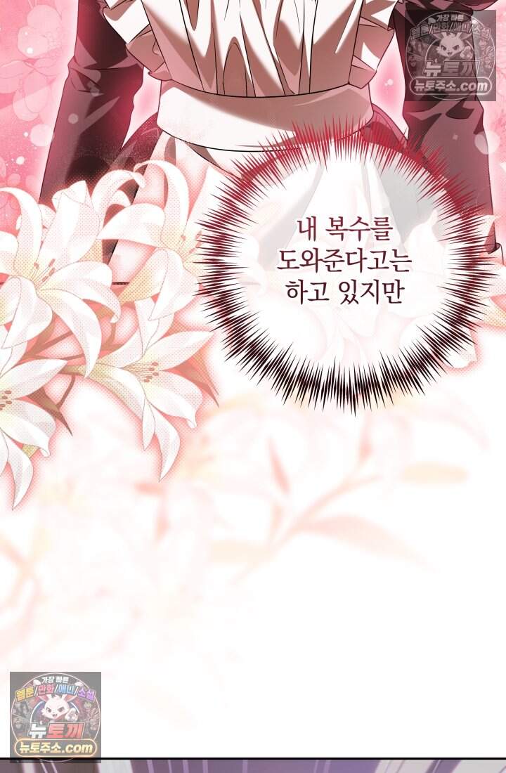 내 로판에서 꺼져 17화 43
