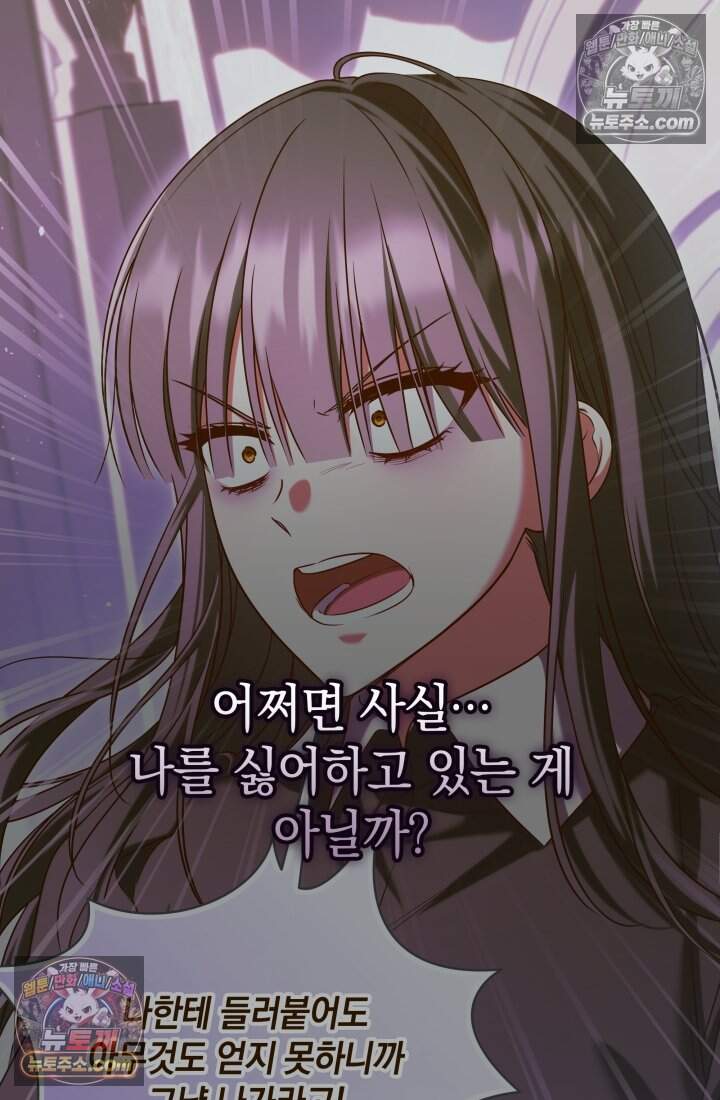 내 로판에서 꺼져 17화 44