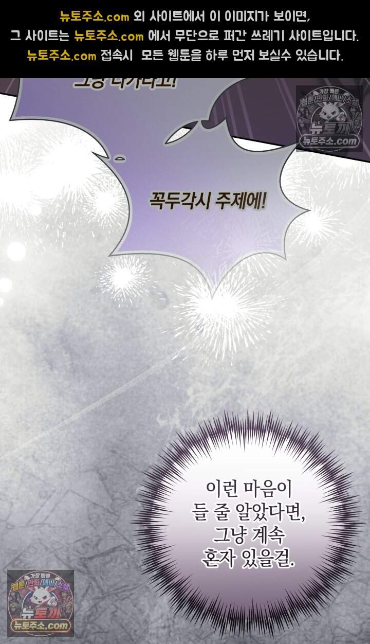 내 로판에서 꺼져 17화 45