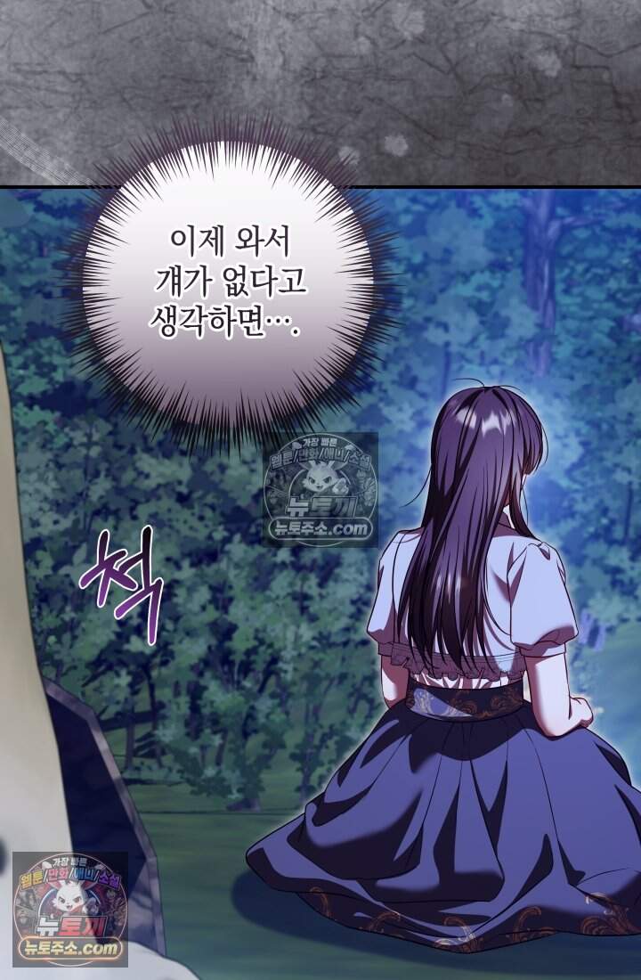 내 로판에서 꺼져 17화 46