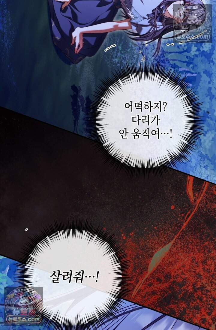 내 로판에서 꺼져 17화 52