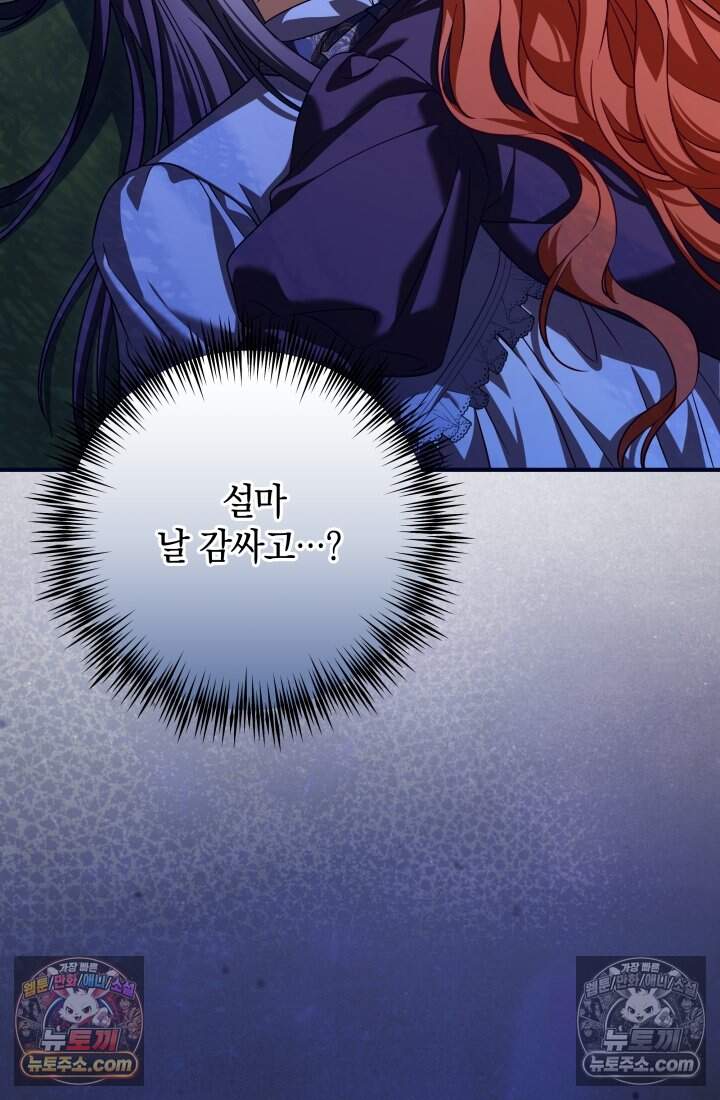 내 로판에서 꺼져 17화 60