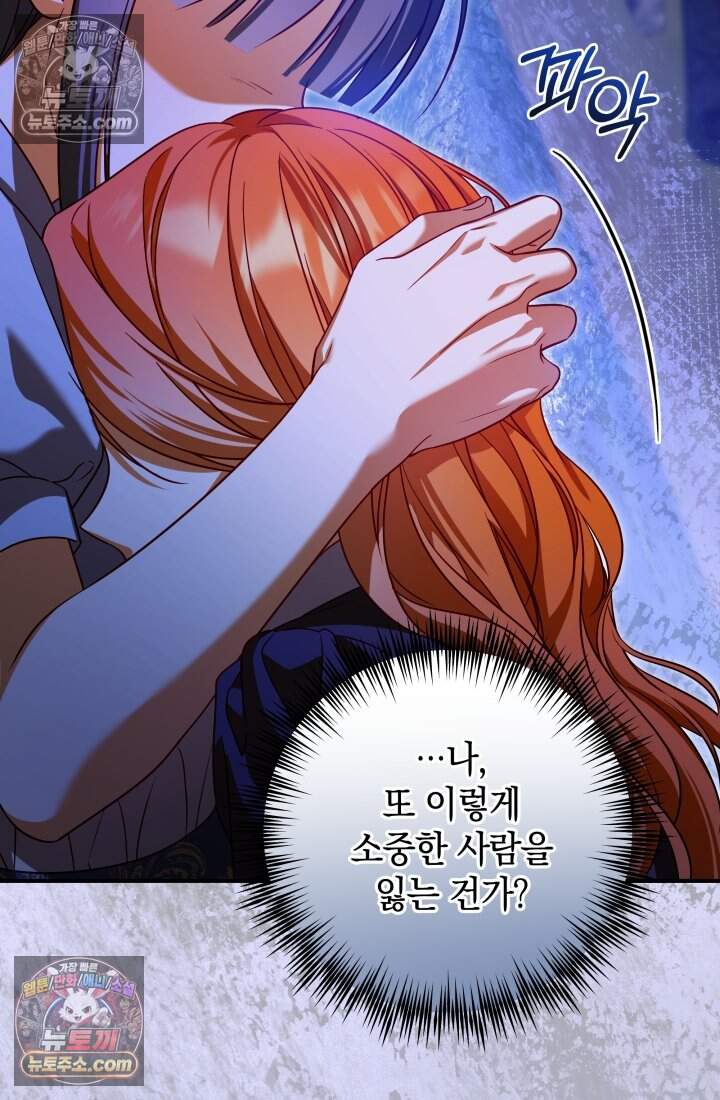 내 로판에서 꺼져 17화 63