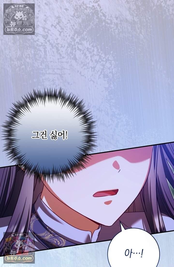 내 로판에서 꺼져 17화 64