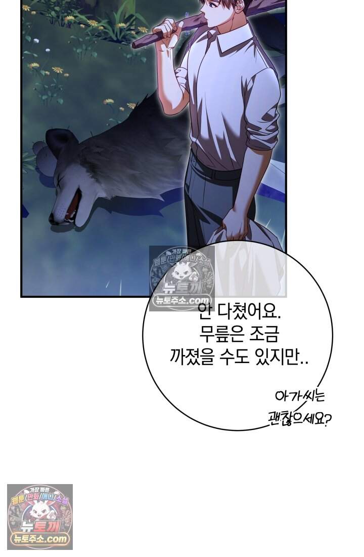 내 로판에서 꺼져 17화 70