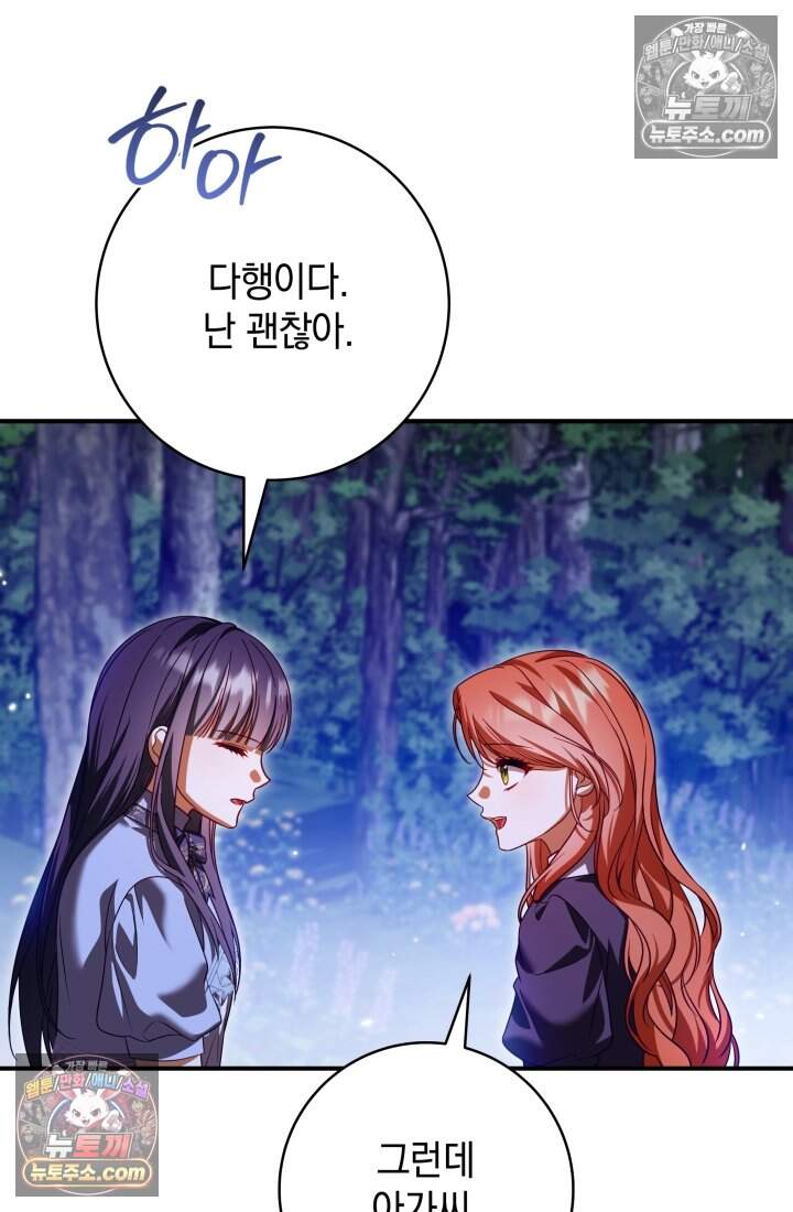 내 로판에서 꺼져 17화 71