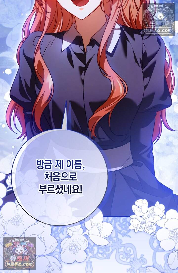 내 로판에서 꺼져 17화 73