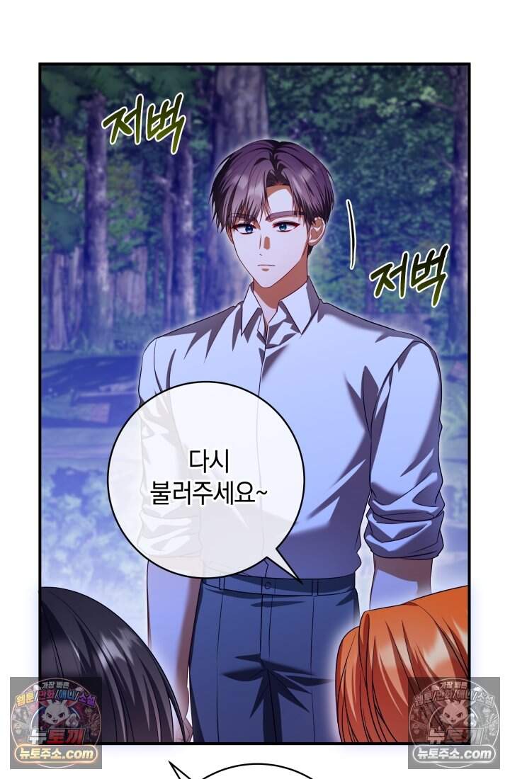 내 로판에서 꺼져 17화 76