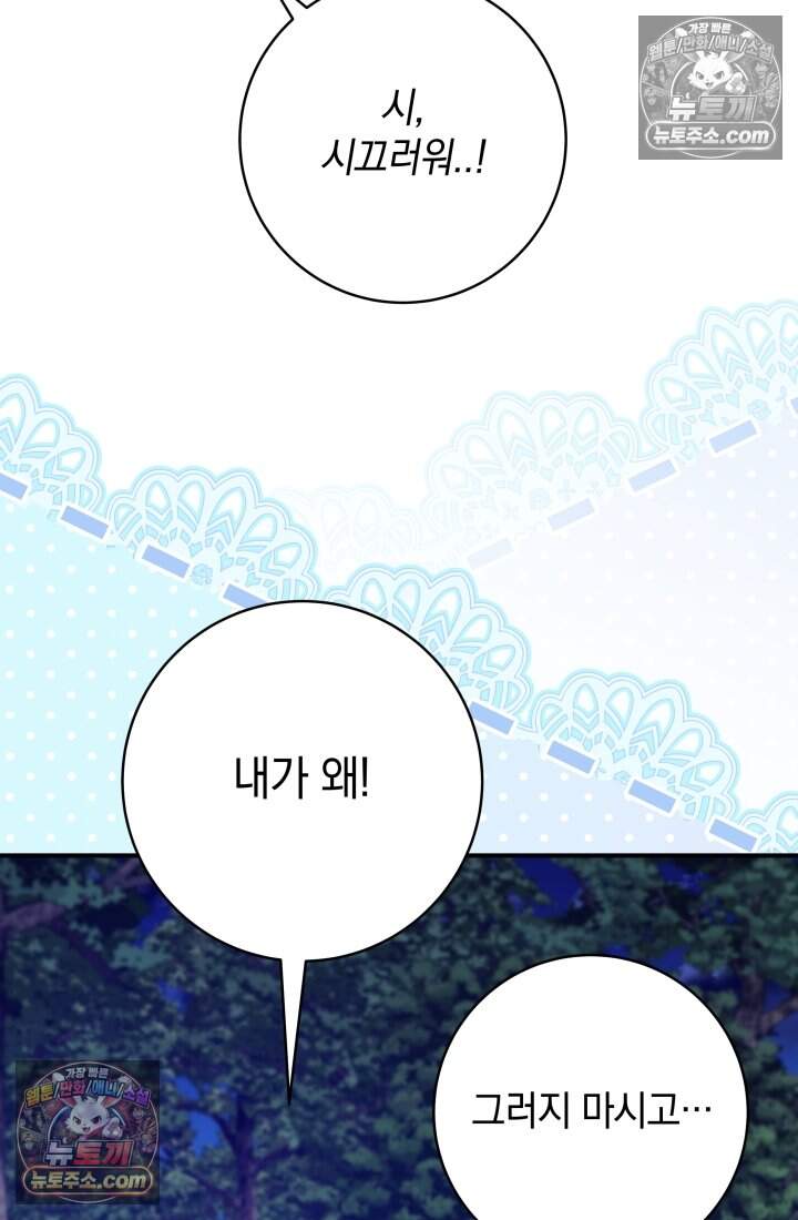 내 로판에서 꺼져 17화 77