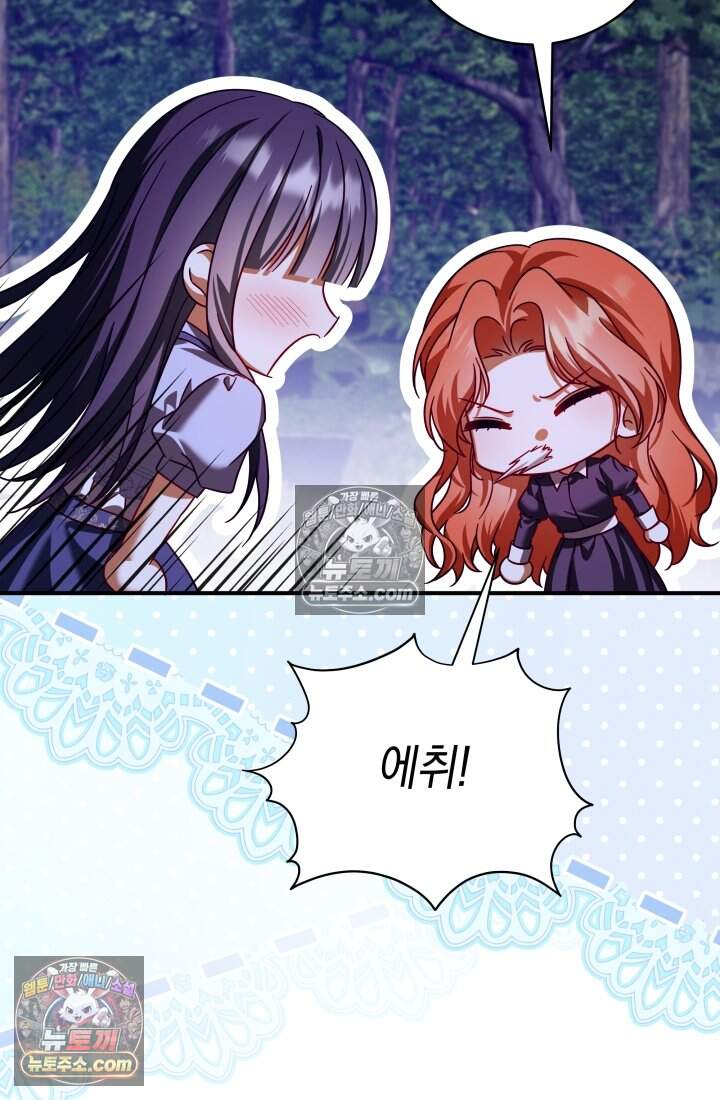 내 로판에서 꺼져 17화 78