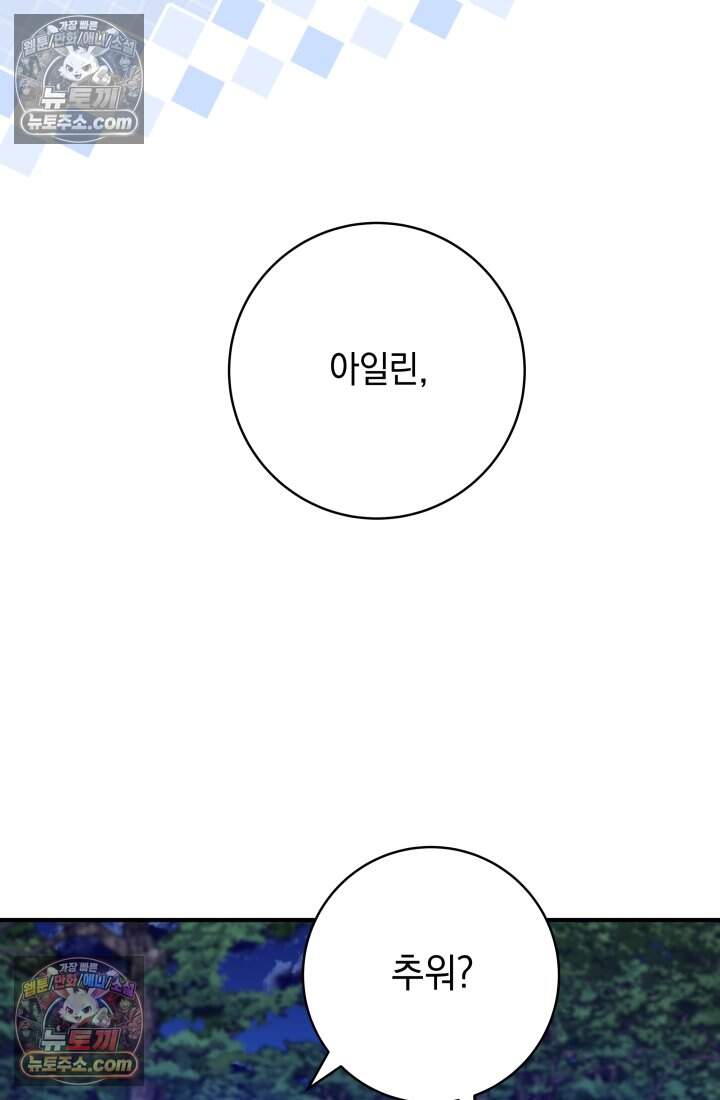 내 로판에서 꺼져 17화 81