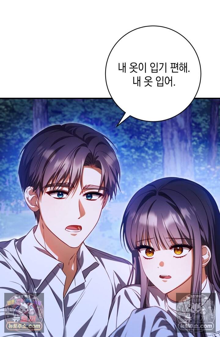 내 로판에서 꺼져 17화 83