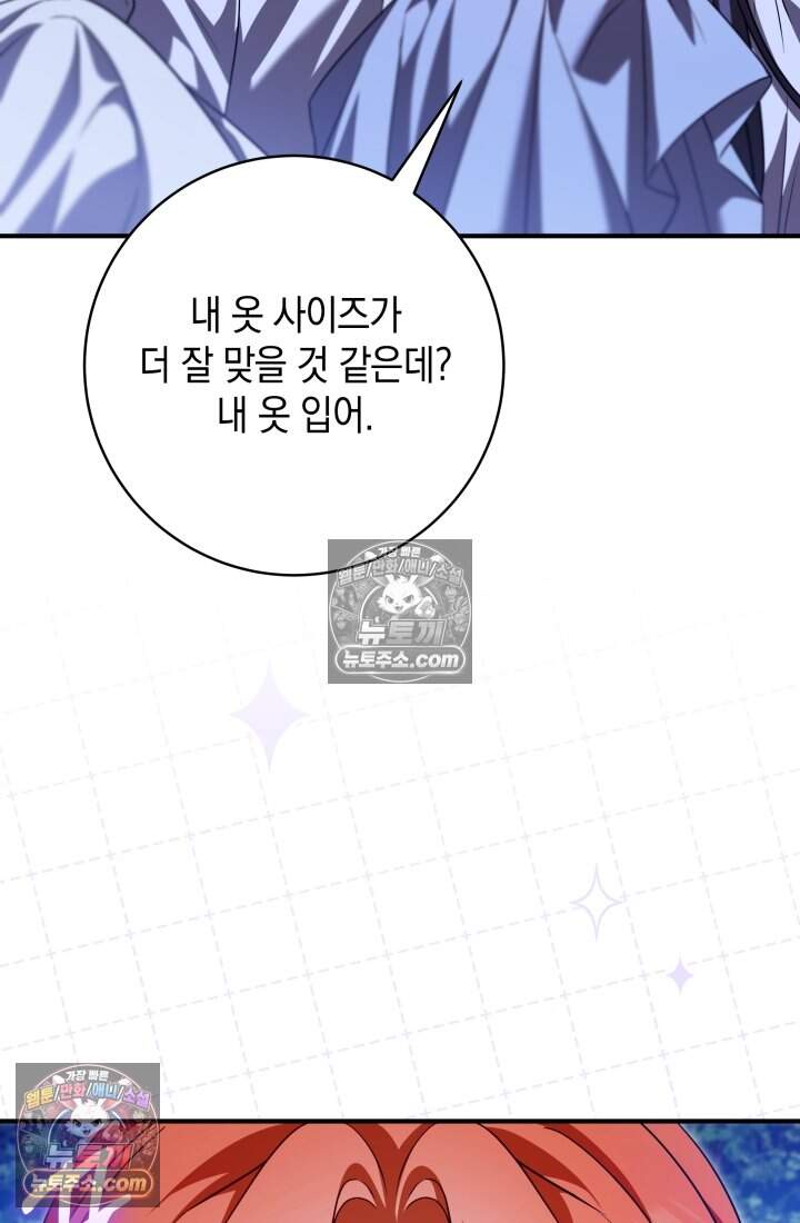 내 로판에서 꺼져 17화 84
