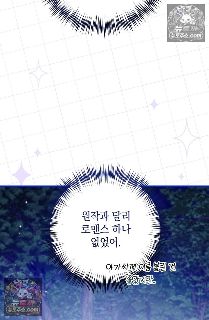 내 로판에서 꺼져 17화 86