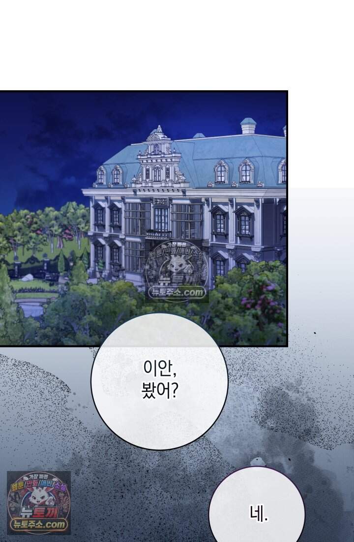 내 로판에서 꺼져 17화 90