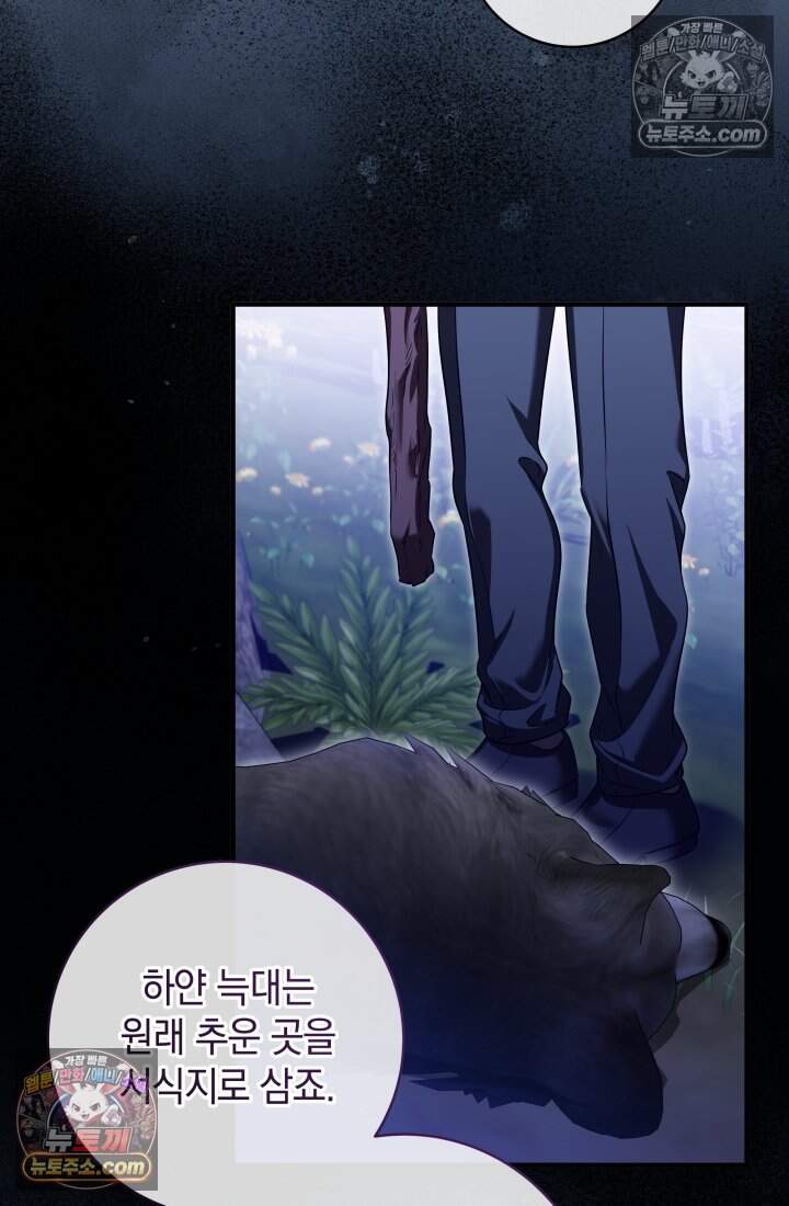 내 로판에서 꺼져 17화 91