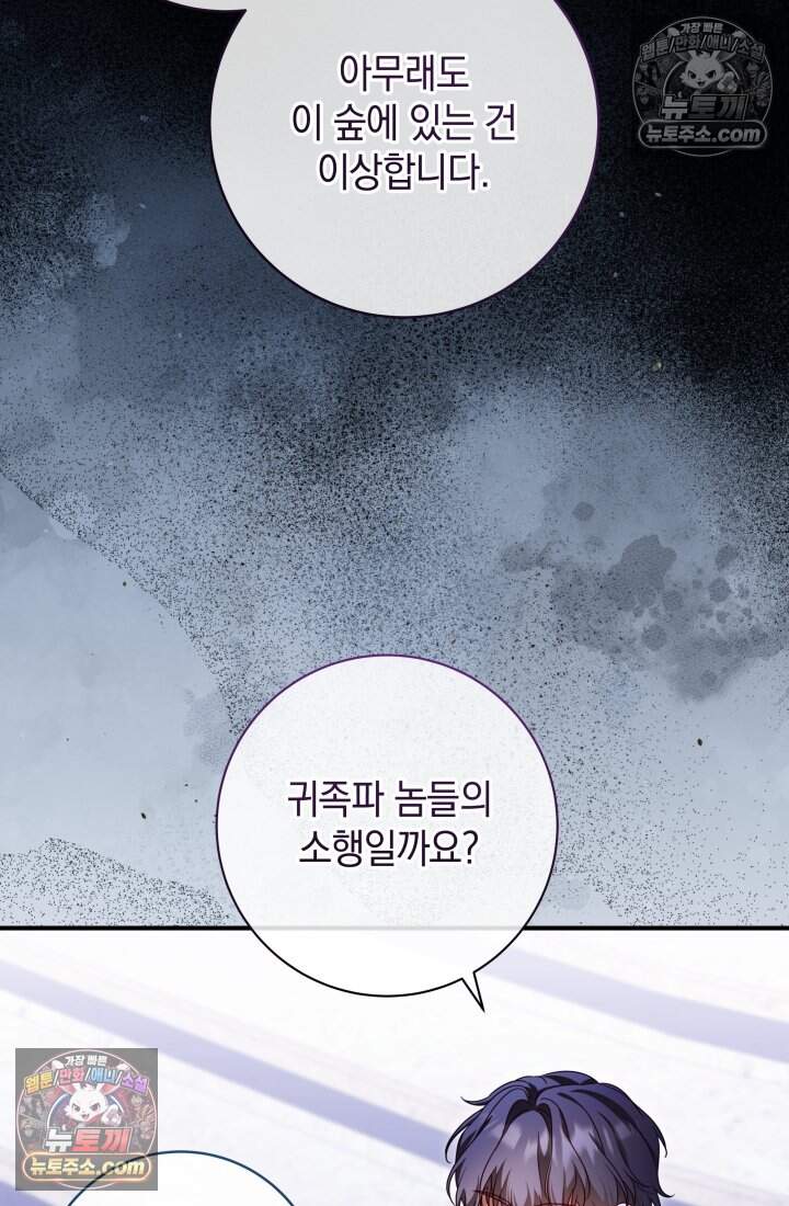 내 로판에서 꺼져 17화 92