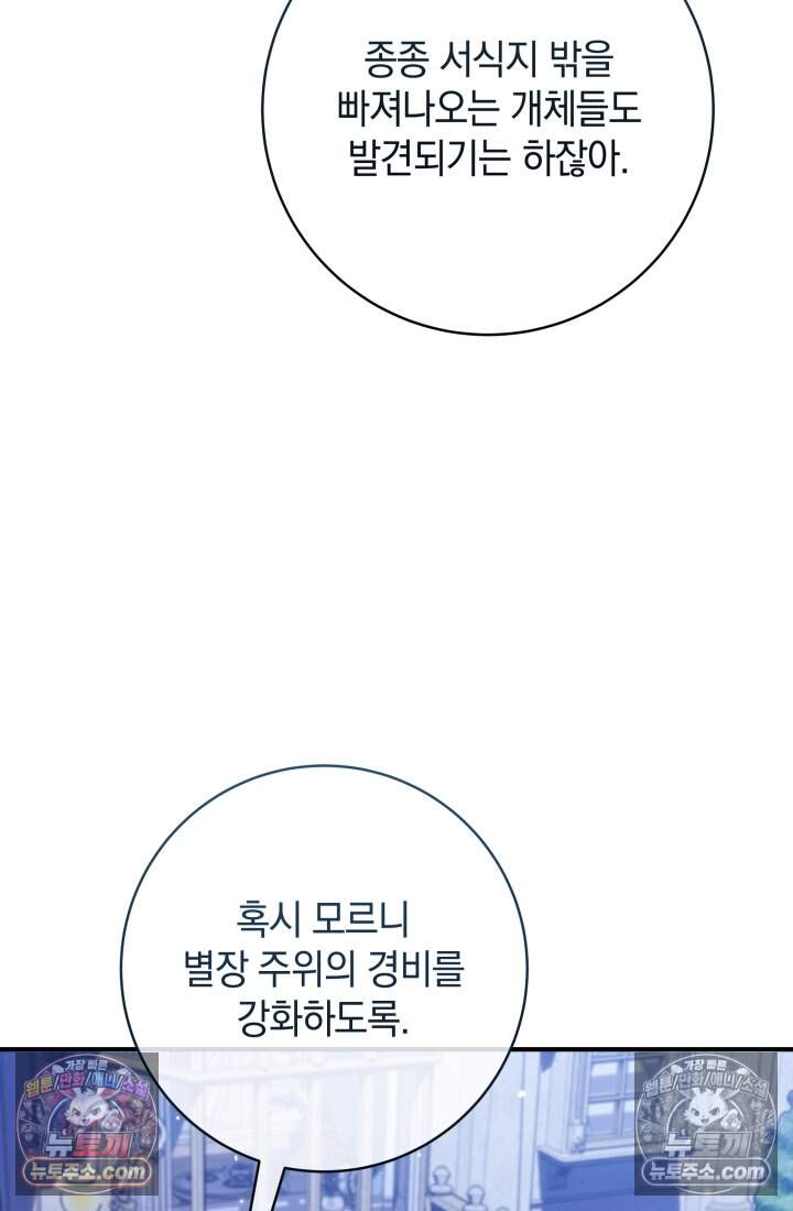 내 로판에서 꺼져 17화 94