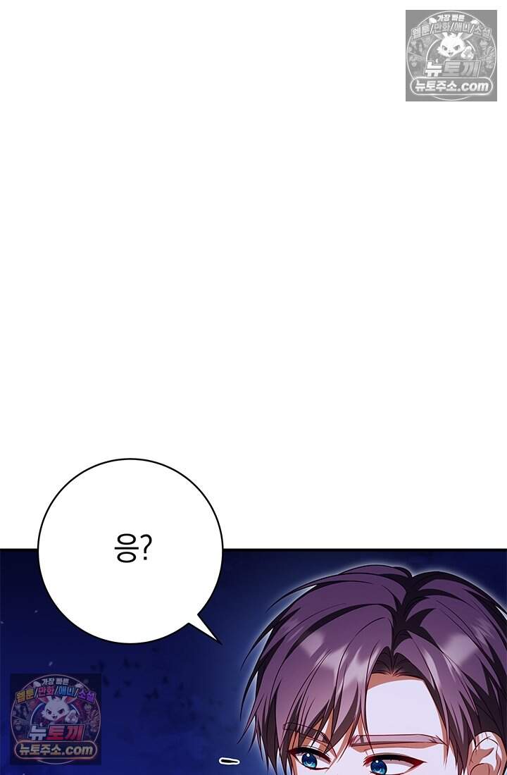 내 로판에서 꺼져 17화 96