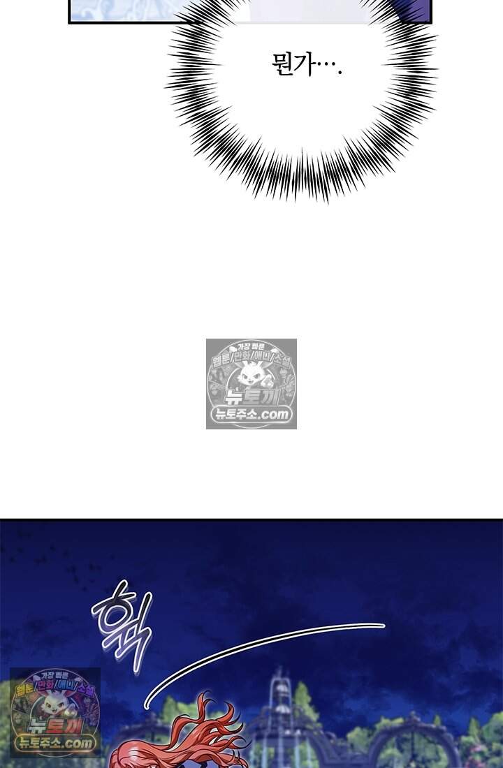 내 로판에서 꺼져 17화 99