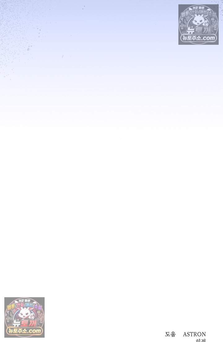 내 로판에서 꺼져 17화 103
