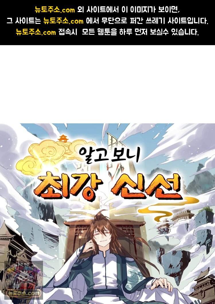 알고 보니 최강 신선 327화 1