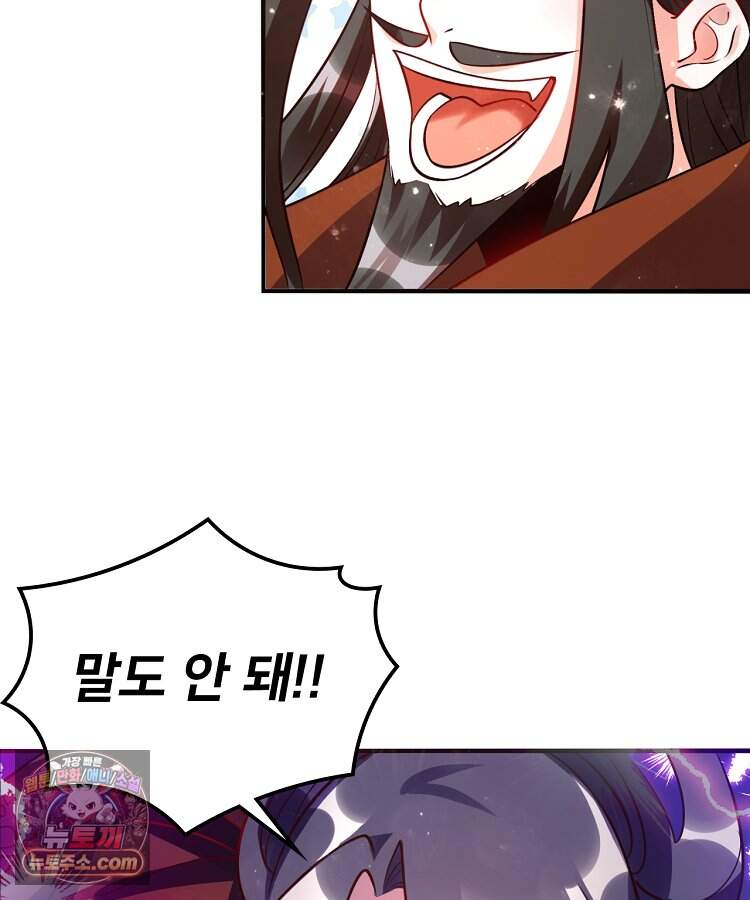 알고 보니 최강 신선 327화 5