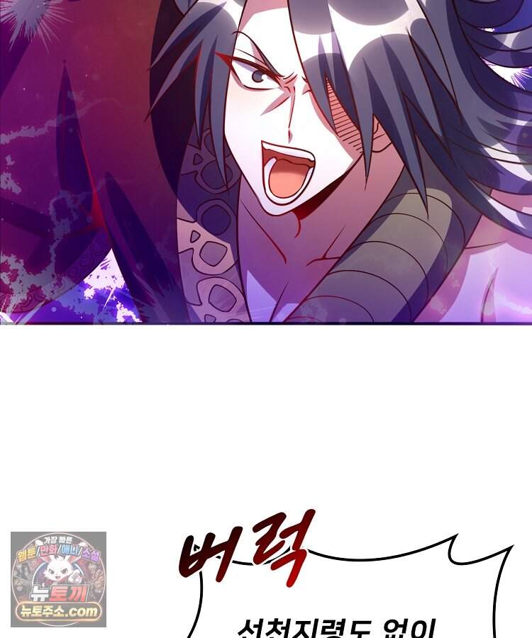 알고 보니 최강 신선 327화 6