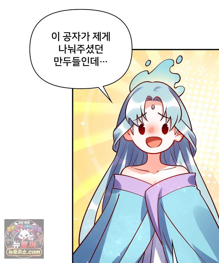 알고 보니 최강 신선 327화 12