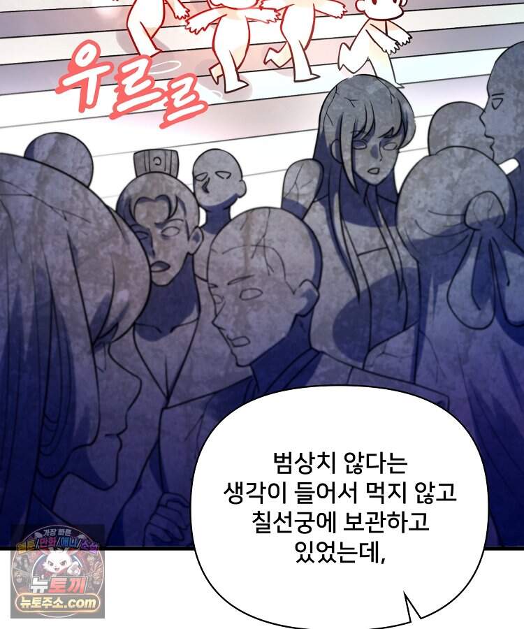 알고 보니 최강 신선 327화 15
