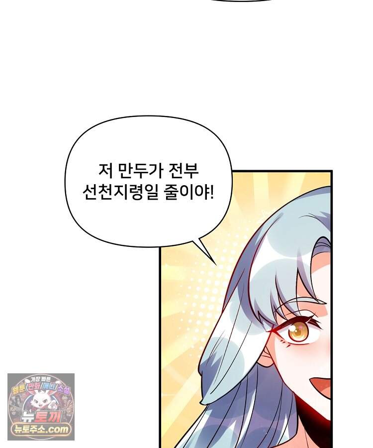 알고 보니 최강 신선 327화 16