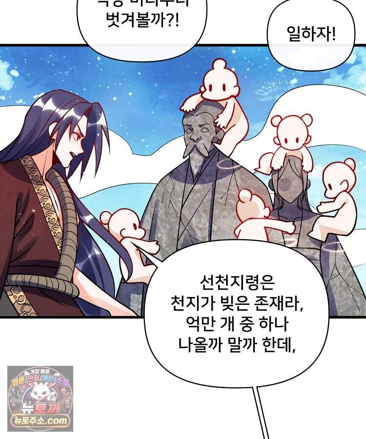 알고 보니 최강 신선 327화 19