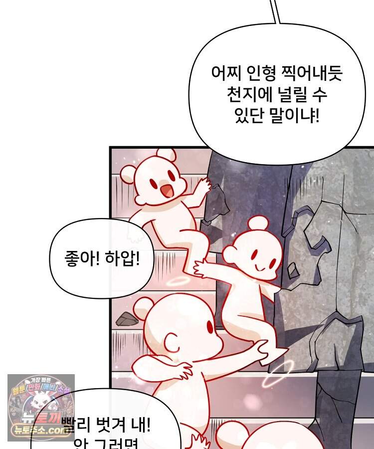 알고 보니 최강 신선 327화 20