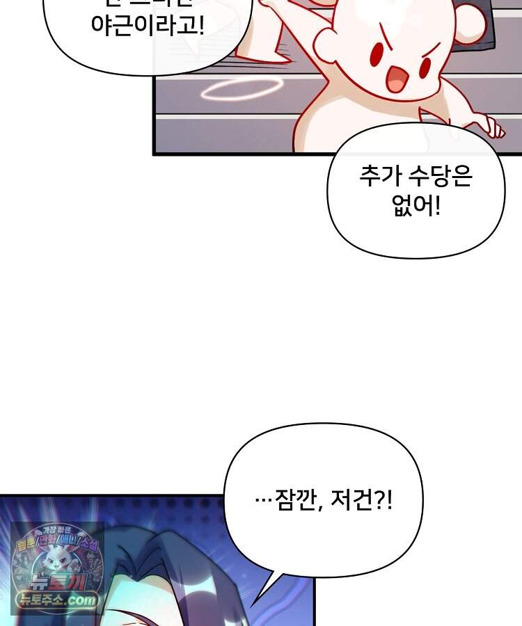 알고 보니 최강 신선 327화 21