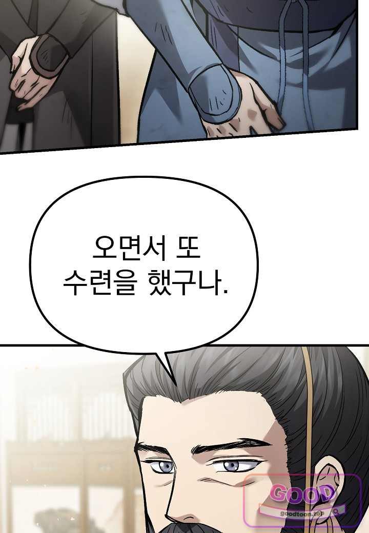 흑백무제 66화 6