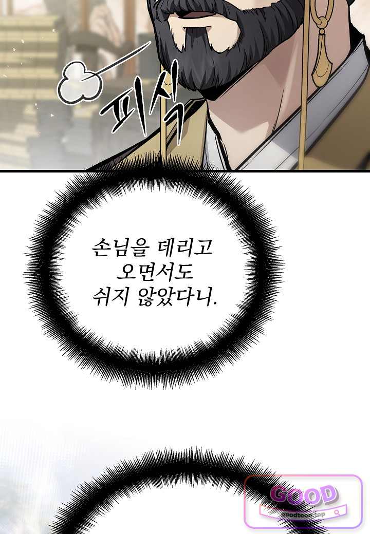 흑백무제 66화 7