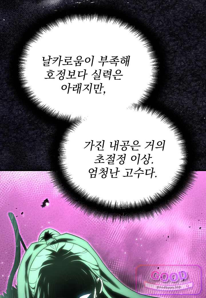 흑백무제 66화 13