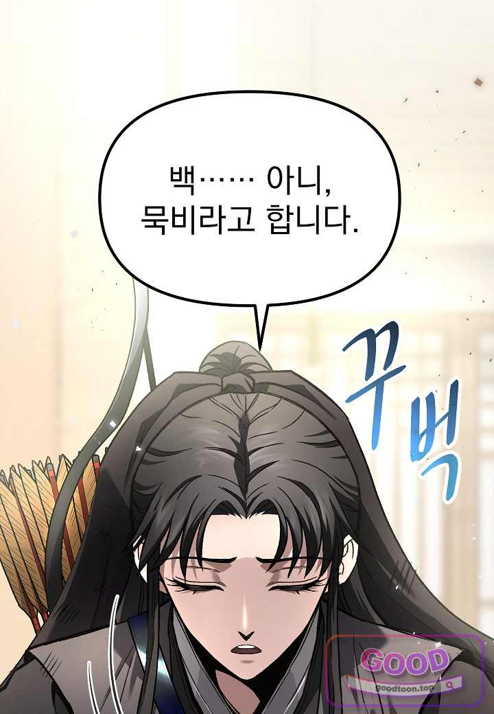 흑백무제 66화 17
